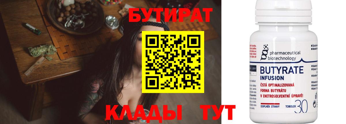 БУТИРАТ оксибутират  БУТИРАТ  Нурлат  Вход с VPN 