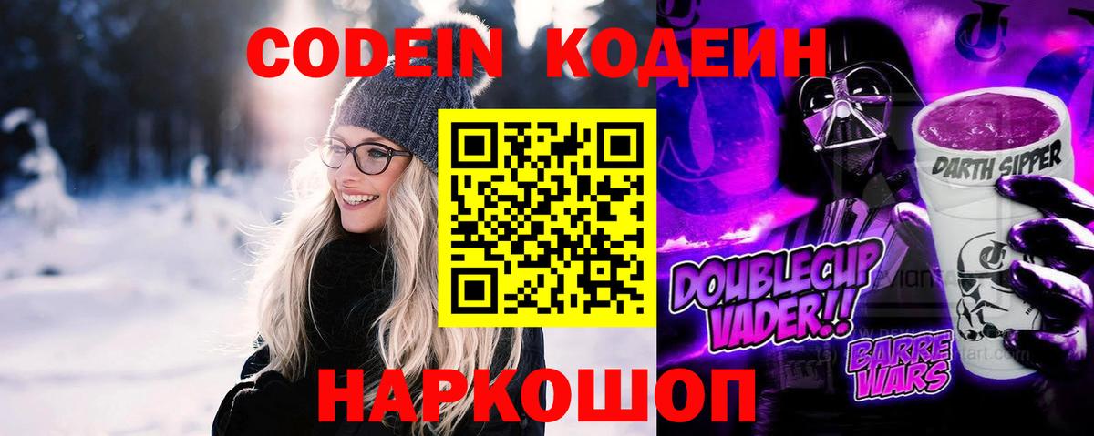 Нурлат  Кодеиновый сироп Lean Purple Drank  Вход с VPN 
