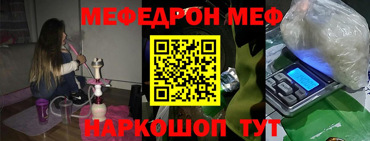 МЕФ мука Нурлат
