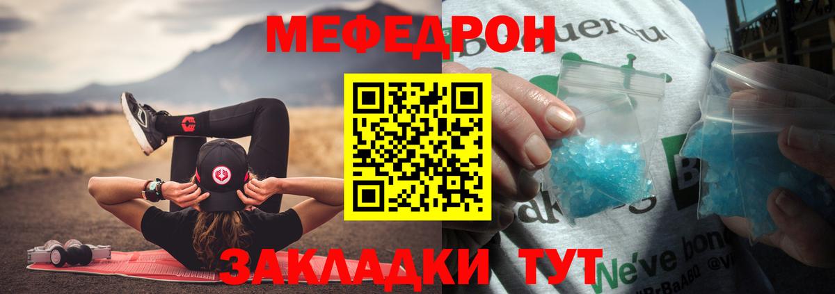 МЯУ-МЯУ мяу мяу  закладки  Нурлат  Мефедрон mephedrone  Вход с VPN  МЕФ 